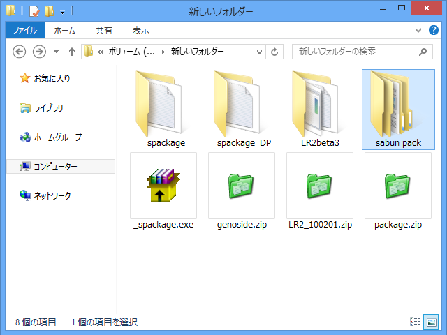 Append Packageの解凍